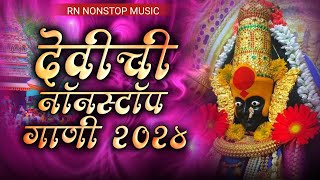 देवी भक्तिगीते  Nonstop Ambabai Bhaktigeete Marathi  देवीची गाणी  Devi Songs  Devichi Gani [upl. by Lattimer205]