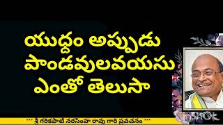 Sri Garikapati about pandavas age  యుధ్దం అప్పుడు పాండవుల వయసు ఎంతో తెలుసా [upl. by Belldas]