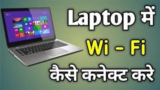 Laptop Me Wifi Kaise connect KareHow To Connect Wifi In Laptop 😯Laptop Wifi Connect [upl. by Collier]