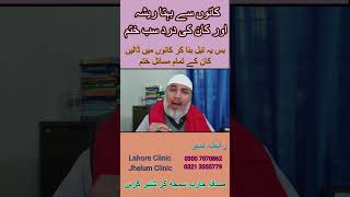 Ear Infection Ka ilaj Ear Pain Relief Kan Me Resha Ka ilaj Ear Me Resha Ka ilaj youtubeshorts [upl. by Akiwak]