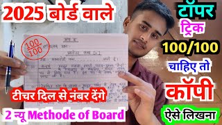 BOARD EXAM MAIN COPY KAISE LIKHE 2025HOW TO WRITE COPY IN BOARD EXAMTopper कॉपी कैसे लिखते हैं [upl. by Madra]