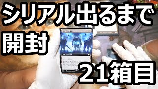 【MTG】兄弟戦争コレクターブースター開封：17 [upl. by Bricker709]