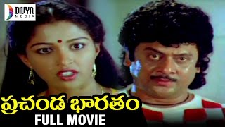 Prachanda Bharatham Telugu Full Movie  Krishnam Raju  Gautami  Gummadi  Kota Srinivasa Rao [upl. by Akeemahs]