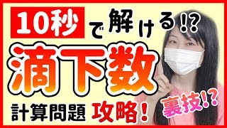 【看護師国家試験対策】１０秒で解ける裏技！？「滴下数」の計算問題の解き方教えます！ [upl. by Nydroj323]