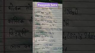 rasayanik Sutra 🥰रासायनिकसूत्र 🥰🥰🥰🥰 [upl. by Rimahs]