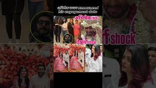 Yeh kya hai 😄🫣abhishekbachchan aishwaryaraibachchan nimratkhaira treding couple love wedding [upl. by Aneehsor]