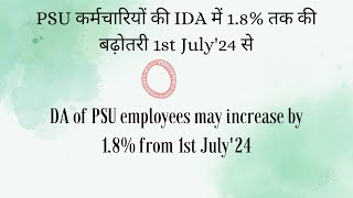 Expected IDA hike from 1st July 2024 for CPSE or PSU employees Dearness Allowance amp Relief [upl. by Zilef]