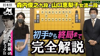 【第一局公式完全解説】初手から終局まで＜第81期名人戦 第一局／渡辺明名人 対 藤井聡太竜王＞│ABEMA将棋 [upl. by Oscar]