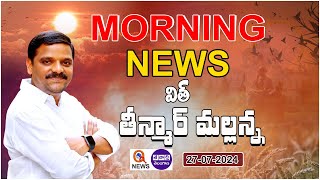 Morning News With Mallanna 27072024  News Papers Headlines I Shanarthi Telangana epaper [upl. by Wyon]