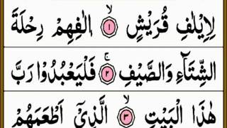 Surah Quraish Full  surah quraish HD text full arabic  Amma para 30 [upl. by Monsour]