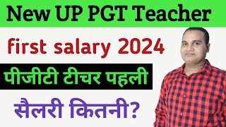 New UP PGT Teacher first salary 2024  यूपी पीजीटी टीचर पहली सैलरी कितनी [upl. by Oicangi833]