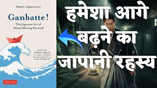 Ganbatte  Audiobook In Hindi  By Albert Liebermann [upl. by Ised166]