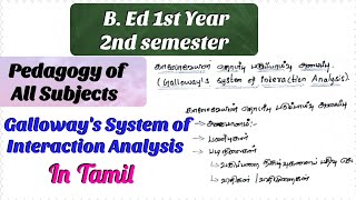 Galloways System of Interaction Analysis  B Ed 1st year 2nd semester  pedagogy subject [upl. by Galvan]