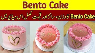 Bento cake without oven price size weight complete guide NadiyaTanvir [upl. by Crescentia]