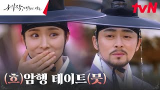 조정석x신세경 내기를 빙자한 암행 데이트 with 강홍석세작매혹된자들 EP8  tvN 240210 방송 [upl. by Maltz210]