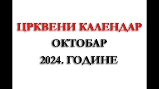 Crkveni kalendar za Oktobar 2024 godine  Praznici  Neradni dani  Crveno slovo  Crno slovo [upl. by Veronike]