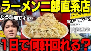 【直系二郎大好きマン】年間1000杯超え。全人類で最もラーメン二郎を食ってる男に一日密着した結果・・をすする。【飯テロ】SUSURU TV第3172回 [upl. by Violante]