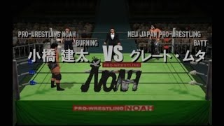 Kenta Kobashi vs The Great Muta in All Star Pro Wrestling 2 [upl. by Rubbico23]