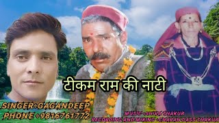 Tikam Ram Ki Naati  New Naati Song  Singer Gagan Deep By DMS Tegubehad [upl. by Janela]