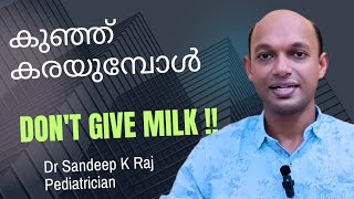 കൂടുതൽ പാൽ കൊടുത്താലും പ്രശ്നമാണ്  Excessive cry in babies drsandeepkraj pediatrician [upl. by Winterbottom]