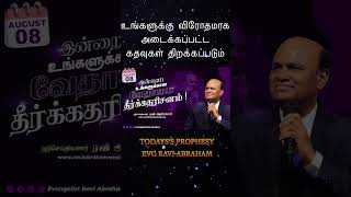 உங்களுக்கு விரோதமாக அடைக்கப்பட்ட கதவுகள் திறக்கப்படும்  Ravi Abraham tamil Jesus todayspromise [upl. by Lesser234]