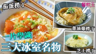 【自製撈丁】煮個麵你食！自家還原冰室味道 復刻老字號｜簡單食譜｜ 星座冰室 ｜蕃蛋撈丁｜ 蘭芳園｜ 蔥油雞扒撈｜ 新記 ｜芝士撈丁 [upl. by Ilil162]