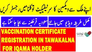 How To Register Vaccination Certificate In MOH Saudi Arabia From Pakistan  India  Iqama Holders [upl. by Anilys28]