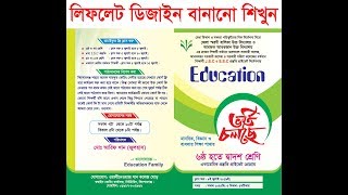 new leaflet design in illustrator bangla । লিফলেট ডিজাইন [upl. by Elayor]