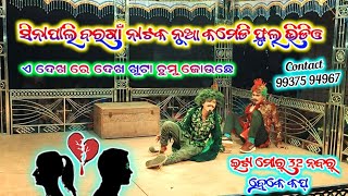 ନୂଆ କମେଡି ଗୋଟେ ଥର୍ ଦେକ୍ ଲେ ହସି ହସି ପେଟ ଫୁଳି ଜୀବ Bargaon natak Jack sparrow comedybibhuofficial [upl. by Ronacin]