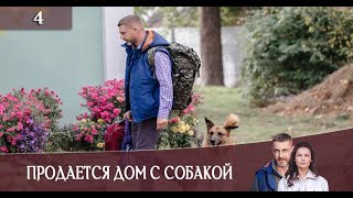 Продается дом с собакой 4 серия Анонс Дата выхода [upl. by Yentrac499]