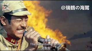 【日本軍歌】関東軍軍歌 Anthem of the Kwantung Army  Japanese Military Song [upl. by Nolana]