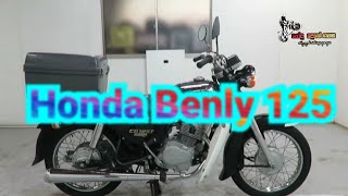 😯😯Honda Benly 125 new japan showroom 😯😯 [upl. by Quinby188]