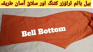 Bell Bottom  Bell Bottom trouser cutting and stitching step by step  Simply Creative Projects [upl. by Khalsa17]