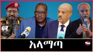 Tigray Media Network አላማጣካብ ሕሉፍ ኩናት ዘይምምሃር Apr 4 2024 [upl. by Petty]