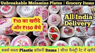 मात्र ₹15🔥Luxury Crockery Wholesale Market in Delhi  Delhi Crockery Market Premium Crockery Items [upl. by Neall]