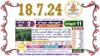 18 July 2024 Thursday Nalla Neram Tamil Daily Calendar  ஆடி 2 வியாழன் தழிழ் கலண்டர் [upl. by Acie]