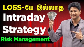 Lossயே இல்லாத Intraday Strategy  Risk Management  Institutional Secrets Revealed [upl. by Lethia]