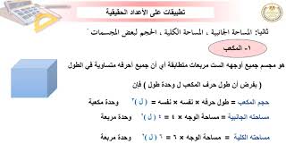 رياضيات الصف الثانى الاعدادى تطبيقات على الأعداد الحقيقية الوحدة الأولى جبر [upl. by Lavotsirc]