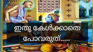 കൃഷ്ണാ നിൻ ദ്വാരക എവിടെ 9645345562 ajeesh chengannur [upl. by Holna]