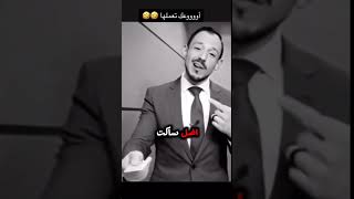 أوووعك تعملها 😂 [upl. by Previdi]