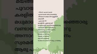 Aaruparanju Song Lyrics Pulivaalkalyanam Jayachandran shorts lyrics jayasurya kavyamadhavan [upl. by Atined]