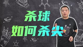 羽毛球教学  杀球如何杀尖？今天教大家一个分解练习的方法 羽毛球 技巧教学 [upl. by Indyc]