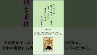 改定版百人一首G06：中納言家持：参考訳付き：かささぎの 百人一首 日本文学 クラシック音楽 和歌 シパン オルゴール [upl. by Adnoma728]