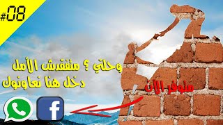 وحلتي و ملقيتيش لي اعاونك دخل هنا [upl. by Kiersten]