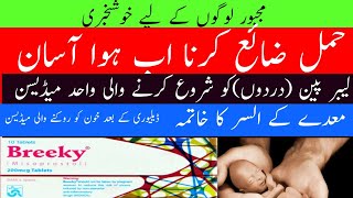 Breeky Misoprostol Tablet Uses and Side Effects in UrduHindi  Breeky Tablet How to Use in Urdu [upl. by Nrublim]