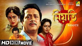 Neoti  নিয়তি  Bengali Movie  Full HD  Ranjit Mallick  Indrani Haldar [upl. by Robbin681]