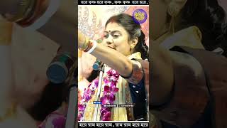 Sampa Goswami Kirtan Gaan kirtanbhajan kirtanbangla viral kirtangan [upl. by Missak]