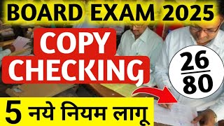 5 New Rules For Copy Checking in Board Exam 2025  Class 10 Copy Checking easy Hard [upl. by Pearline231]