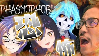 【phasmophobia 】ホラーじゃないって言われたけどホラーじゃないわけがないだろこれえええええ！！【Piro神代大使Deadman Apolloうるさい画家】 [upl. by Alekat567]