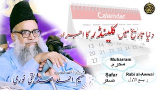 History Of Calendar  Who Made The Calendar We Use Today  कैलेंडर का इतिहास [upl. by Bailar]